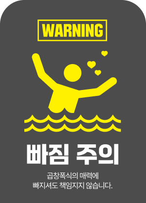 빠짐 주의